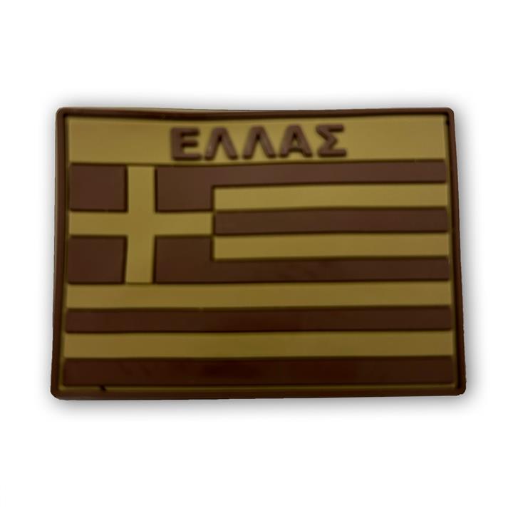 Σημαία ΕΛΛΑΣ Ερήμου (Desert)